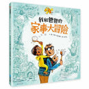 我和爸爸的家事大冒險-Children’s / Teenage fiction: Family and home stories-買書書 BuyBookBook