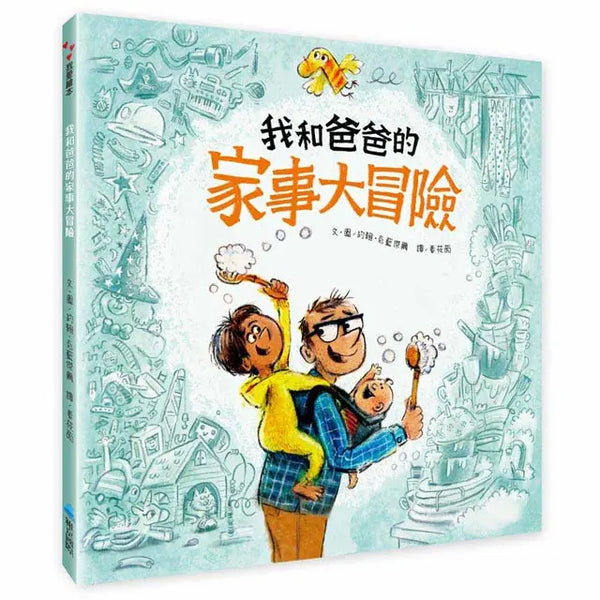 我和爸爸的家事大冒險-Children’s / Teenage fiction: Family and home stories-買書書 BuyBookBook