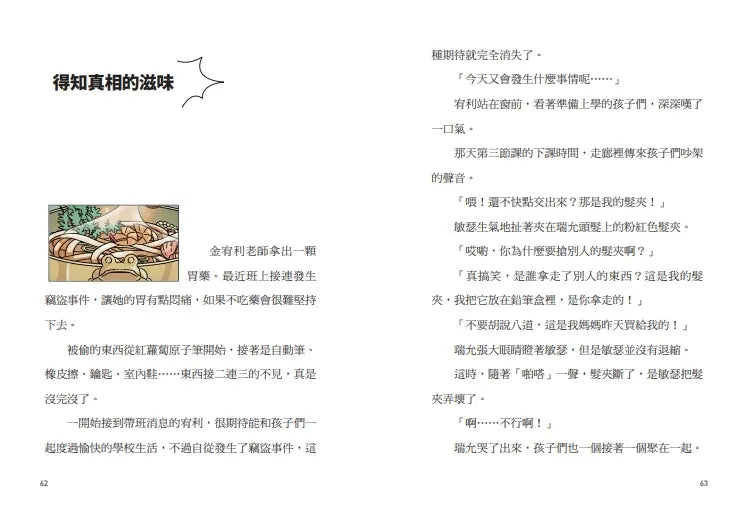 鬼怪食堂1 解決煩惱的神奇料理