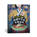 鬼怪食堂2 扭轉人生的美妙滋味