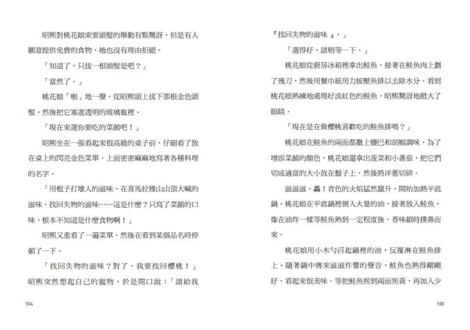 鬼怪食堂2 扭轉人生的美妙滋味
