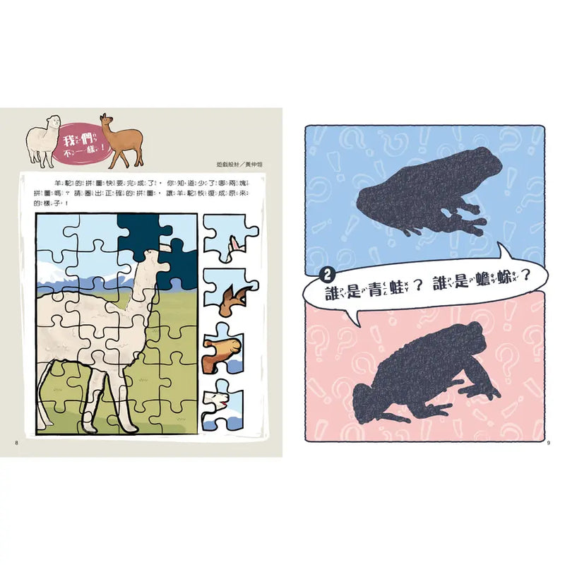 動物比一比2-Children’s / Teenage general interest: Nature and animals-買書書 BuyBookBook