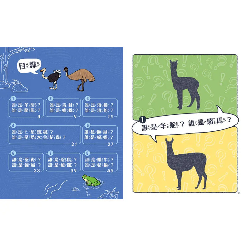 動物比一比2-Children’s / Teenage general interest: Nature and animals-買書書 BuyBookBook