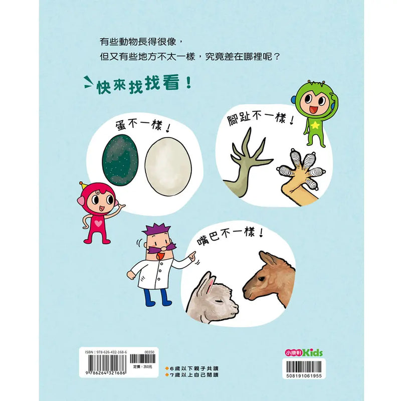 動物比一比2-Children’s / Teenage general interest: Nature and animals-買書書 BuyBookBook