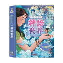 時空旅行出發囉！神話世界-Children’s / Teenage general interest: Hobbies/ quizzes/ toys and games-買書書 BuyBookBook