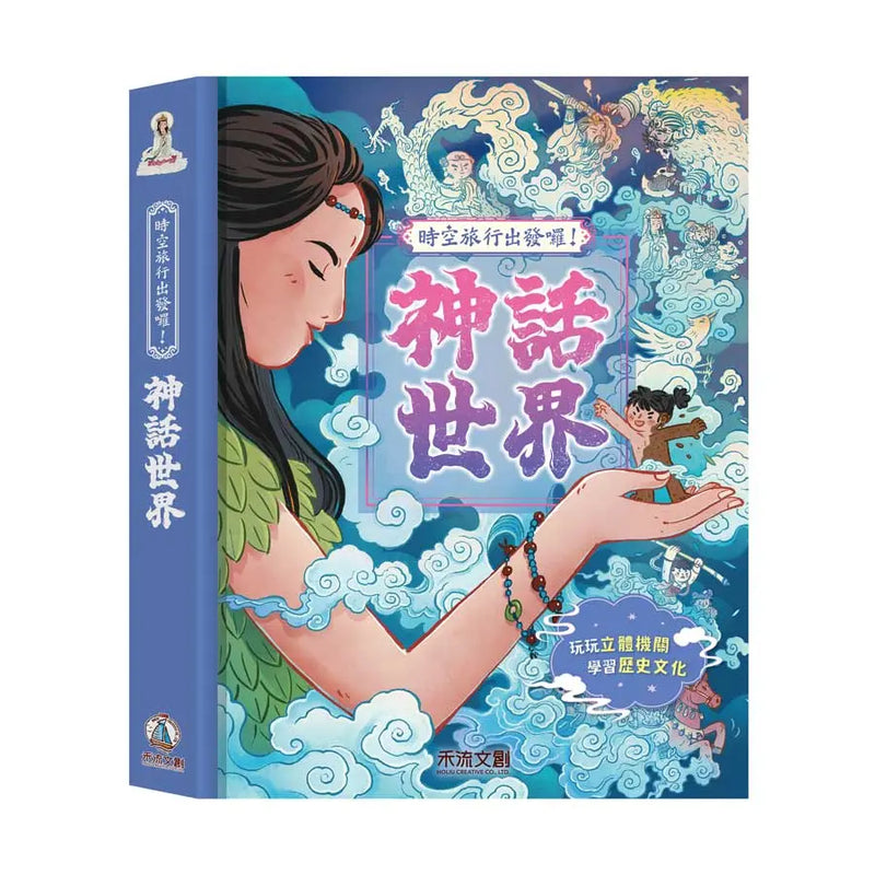 時空旅行出發囉！神話世界-Children’s / Teenage general interest: Hobbies/ quizzes/ toys and games-買書書 BuyBookBook