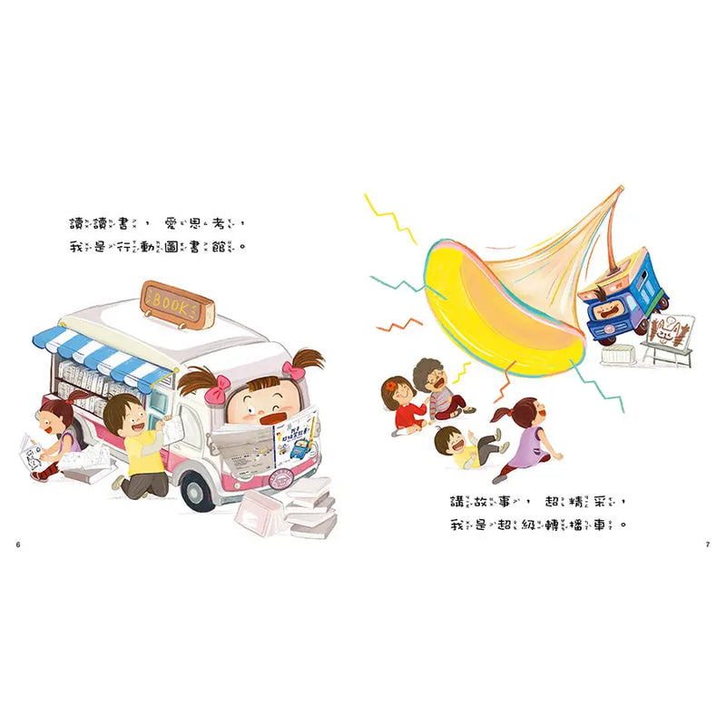 超級萬能車的合作任務