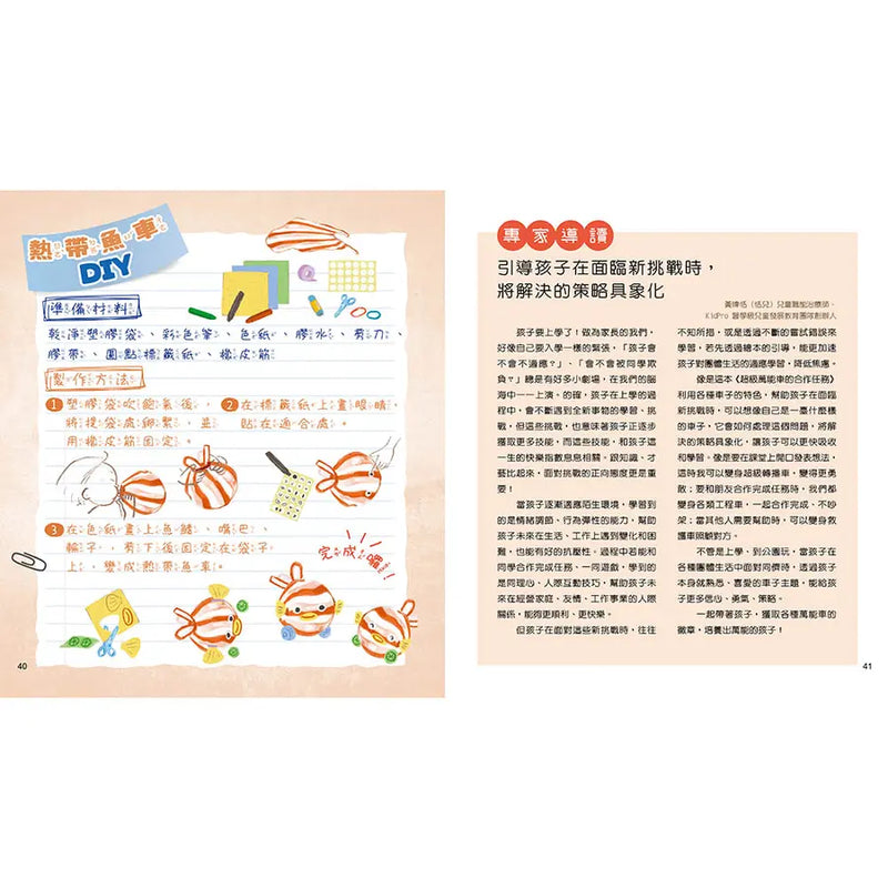 超級萬能車的合作任務