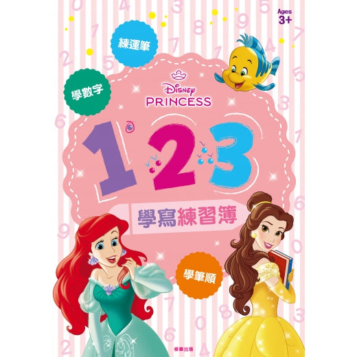 迪士尼公主 123學寫練習簿