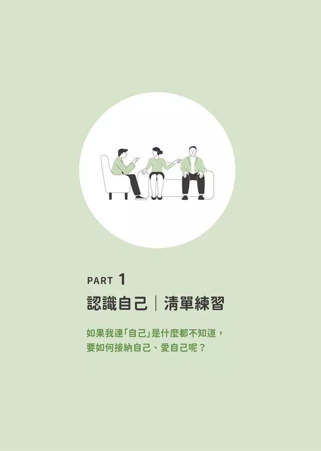 重啟人生的17個練習【薩提爾推手李崇建力薦】-非故事: 心理勵志 Self-help-買書書 BuyBookBook