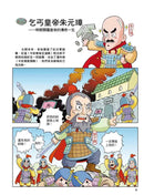 漫畫中華上下五千年（17）大明皇朝-非故事: 歷史戰爭 History & War-買書書 BuyBookBook