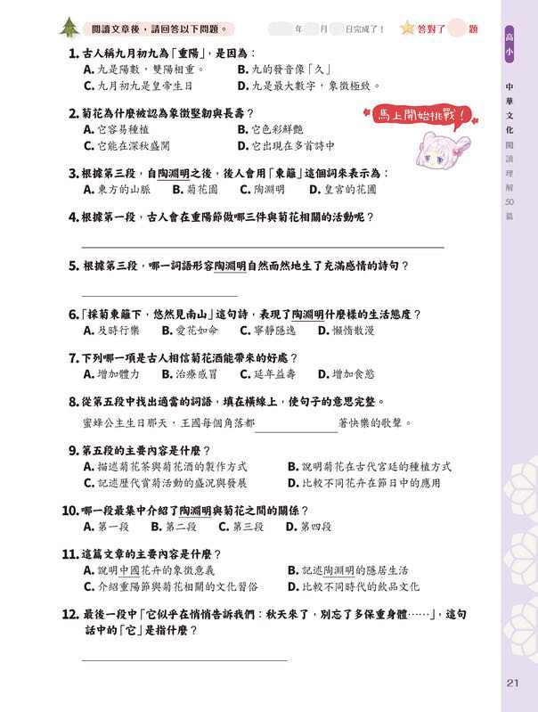 童話夢工場 中華文化閱讀理解50篇(高小)