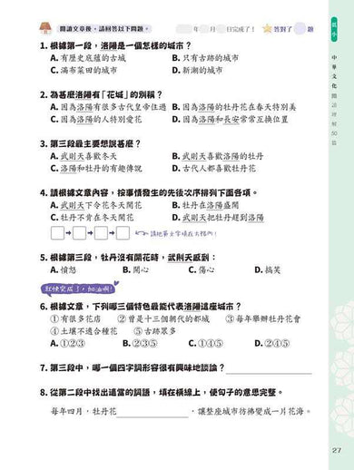 童話夢工場 中華文化閱讀理解50篇(低小)