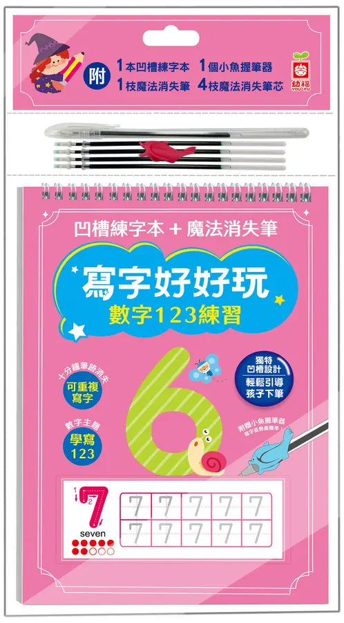 寫字好好玩：數字123練習【附1本凹槽練字本、1枝魔法消失筆、4枝魔法消失筆芯、1個小魚握筆器】-Children’s Educational: Language/ literature/ literacy-買書書 BuyBookBook