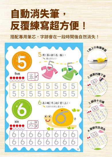 寫字好好玩：數字123練習【附1本凹槽練字本、1枝魔法消失筆、4枝魔法消失筆芯、1個小魚握筆器】-Children’s Educational: Language/ literature/ literacy-買書書 BuyBookBook