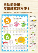 寫字好好玩：數字123練習【附1本凹槽練字本、1枝魔法消失筆、4枝魔法消失筆芯、1個小魚握筆器】-Children’s Educational: Language/ literature/ literacy-買書書 BuyBookBook