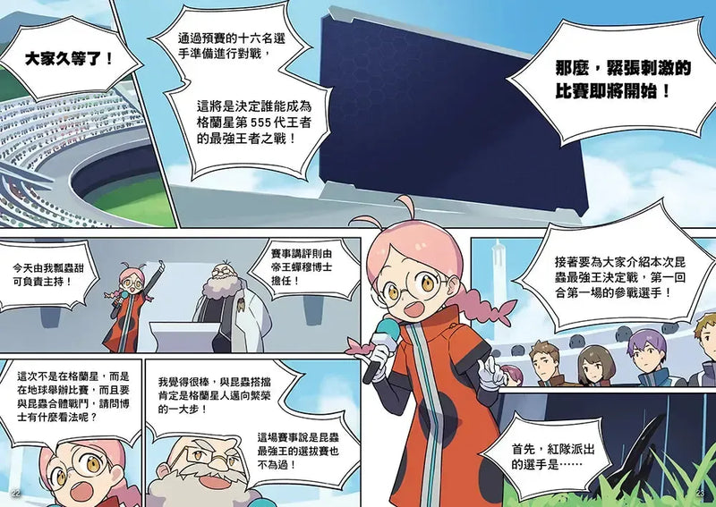 【漫畫】昆蟲最強王圖鑑(1)（人類與昆蟲合力戰鬥，展開全新的對戰劇情！）-Graphic novels/ Comic books/ Manga/ Cartoons-買書書 BuyBookBook