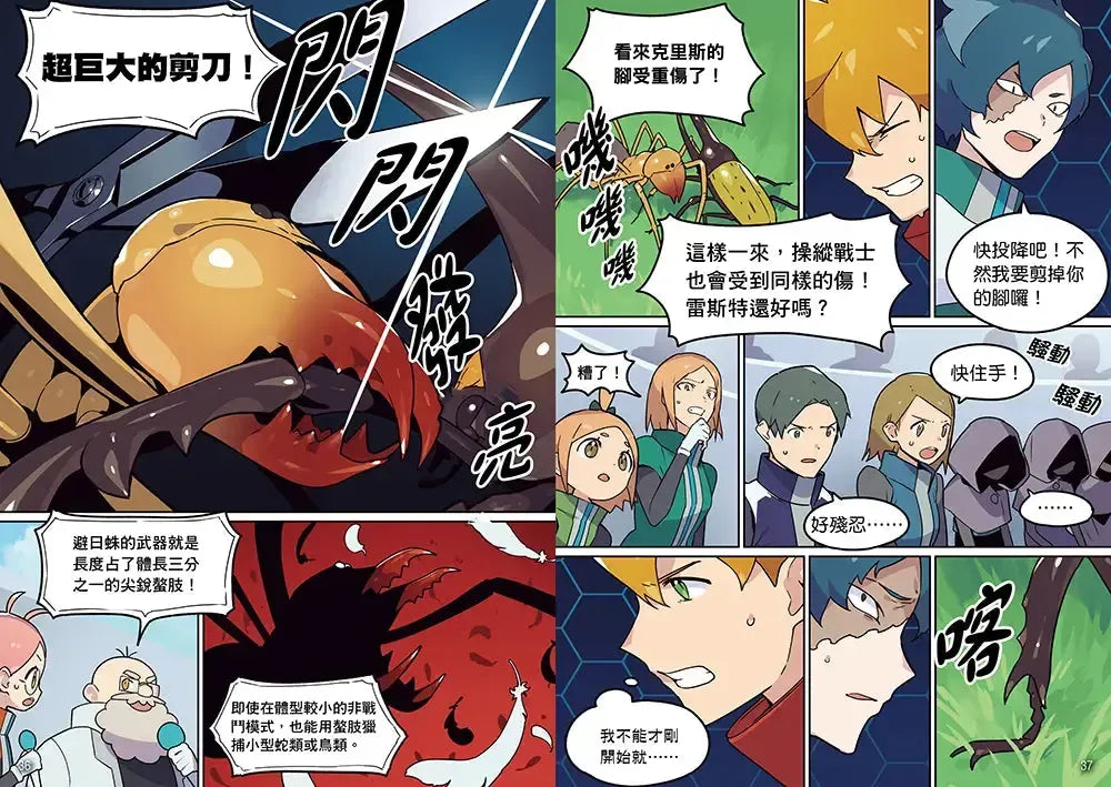 【漫畫】昆蟲最強王圖鑑(1)（人類與昆蟲合力戰鬥，展開全新的對戰劇情！）-Graphic novels/ Comic books/ Manga/ Cartoons-買書書 BuyBookBook