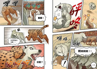 【漫畫】動物最強王圖鑑(1)（人類滅亡後的王者之爭，展開全新的對戰劇情！）-Graphic novels/ Comic books/ Manga/ Cartoons-買書書 BuyBookBook