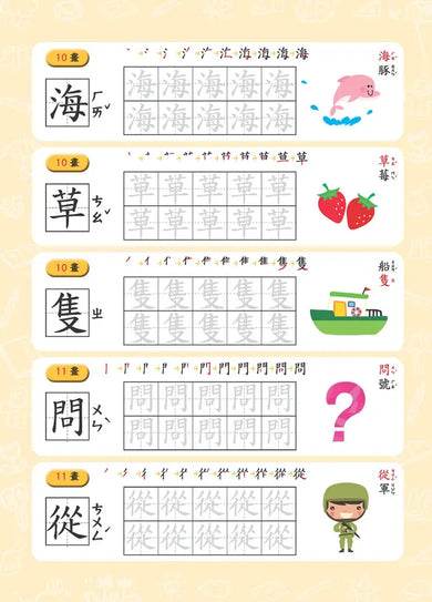 寫字好好玩：基礎筆畫國字練習【附1本凹槽練字本、1枝魔法消失筆、4枝魔法消失筆芯、1個小魚握筆器】-Children’s Educational: Language/ literature/ literacy-買書書 BuyBookBook