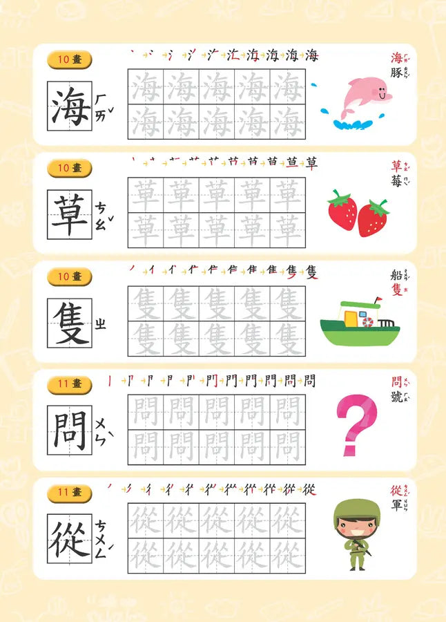 寫字好好玩：基礎筆畫國字練習【附1本凹槽練字本、1枝魔法消失筆、4枝魔法消失筆芯、1個小魚握筆器】-Children’s Educational: Language/ literature/ literacy-買書書 BuyBookBook