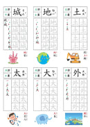 寫字好好玩：基礎部首國字練習【附1本凹槽練字本、1枝魔法消失筆、4枝魔法消失筆芯、1個小魚握筆器】-Children’s Educational: Language/ literature/ literacy-買書書 BuyBookBook