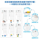 寫字好好玩：基礎部首國字練習【附1本凹槽練字本、1枝魔法消失筆、4枝魔法消失筆芯、1個小魚握筆器】-Children’s Educational: Language/ literature/ literacy-買書書 BuyBookBook