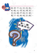動腦急轉彎：天馬行空篇（突破常規，腦洞大開！）-Children’s / Teenage general interest: Humour and jokes-買書書 BuyBookBook