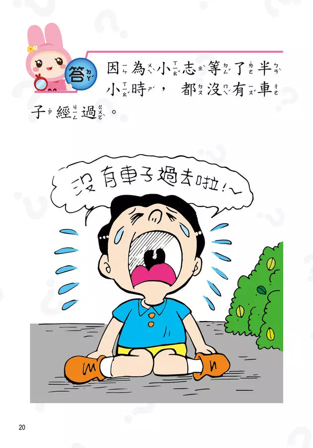 動腦急轉彎：天馬行空篇（突破常規，腦洞大開！）-Children’s / Teenage general interest: Humour and jokes-買書書 BuyBookBook