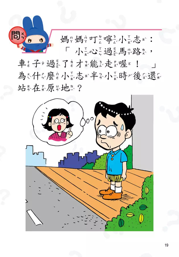 動腦急轉彎：天馬行空篇（突破常規，腦洞大開！）-Children’s / Teenage general interest: Humour and jokes-買書書 BuyBookBook