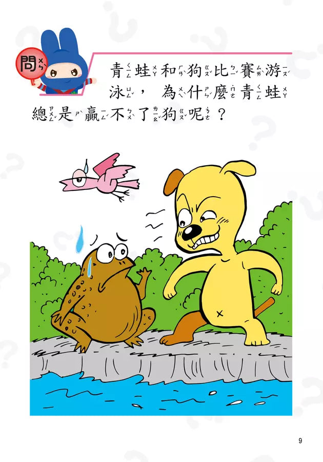 動腦急轉彎：天馬行空篇（突破常規，腦洞大開！）-Children’s / Teenage general interest: Humour and jokes-買書書 BuyBookBook