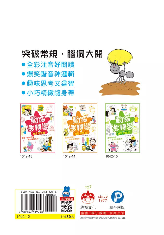 動腦急轉彎：天馬行空篇（突破常規，腦洞大開！）-Children’s / Teenage general interest: Humour and jokes-買書書 BuyBookBook