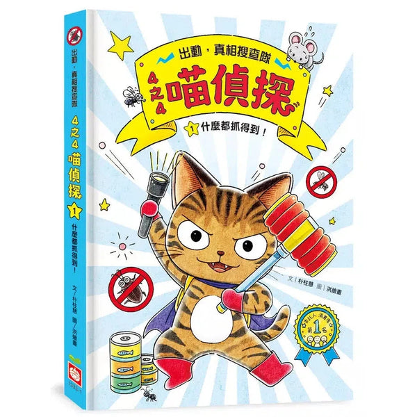 4之4喵偵探1：什麼都抓得到！-故事: 偵探懸疑 Detective & Mystery-買書書 BuyBookBook