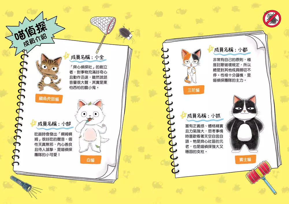4之4喵偵探1：什麼都抓得到！-故事: 偵探懸疑 Detective & Mystery-買書書 BuyBookBook