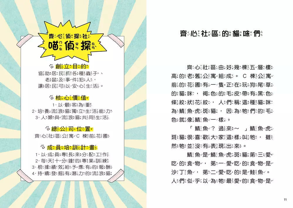 4之4喵偵探1：什麼都抓得到！-故事: 偵探懸疑 Detective & Mystery-買書書 BuyBookBook