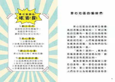 4之4喵偵探1：什麼都抓得到！-故事: 偵探懸疑 Detective & Mystery-買書書 BuyBookBook