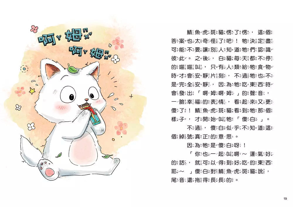 4之4喵偵探1：什麼都抓得到！-故事: 偵探懸疑 Detective & Mystery-買書書 BuyBookBook