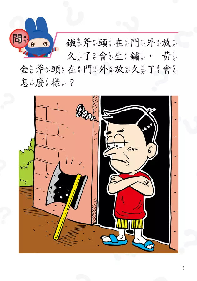 動腦急轉彎：輕鬆益智篇（輕鬆解謎，笑點不設限！）-Children’s / Teenage general interest: Humour and jokes-買書書 BuyBookBook