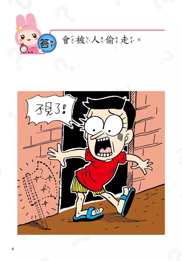 動腦急轉彎：輕鬆益智篇（輕鬆解謎，笑點不設限！）-Children’s / Teenage general interest: Humour and jokes-買書書 BuyBookBook