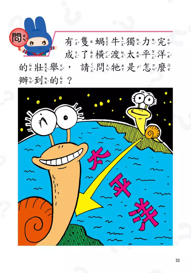 動腦急轉彎：輕鬆益智篇（輕鬆解謎，笑點不設限！）-Children’s / Teenage general interest: Humour and jokes-買書書 BuyBookBook