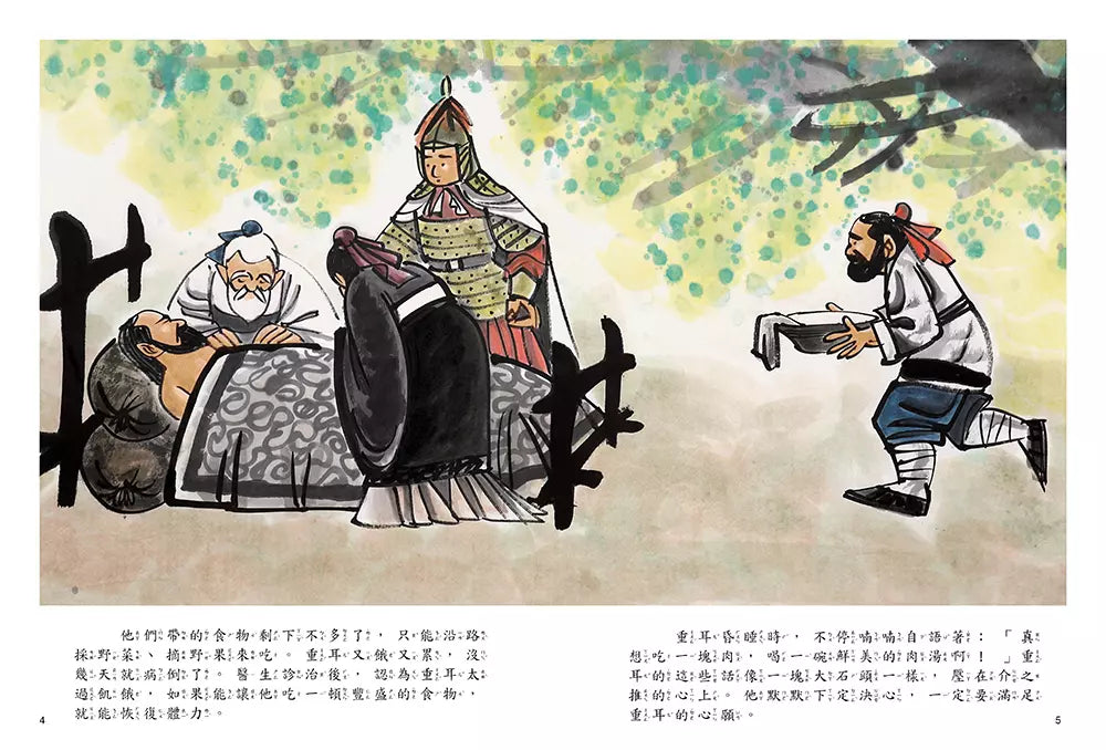 清明節的故事：晉文公與忠臣介之推【附精選詞語庫及寫作指導】-Children’s / Teenage fiction: Classic and traditional-買書書 BuyBookBook