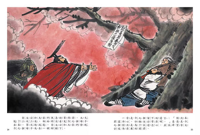 清明節的故事：晉文公與忠臣介之推【附精選詞語庫及寫作指導】-Children’s / Teenage fiction: Classic and traditional-買書書 BuyBookBook