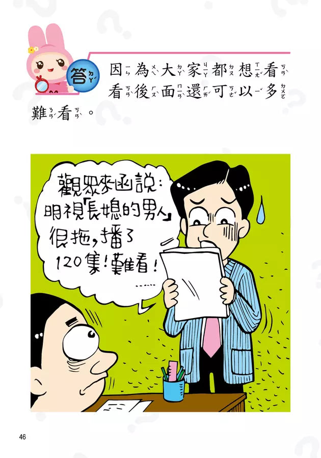 動腦急轉彎：機智挑戰篇（隨時挑戰，機智搞笑無極限！）-Children’s / Teenage general interest: Humour and jokes-買書書 BuyBookBook