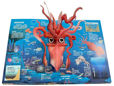 大知識大百科3D立體書——大海洋
