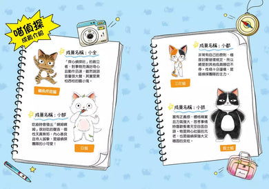 4之4喵偵探2：尋人大挑戰！-故事: 偵探懸疑 Detective & Mystery-買書書 BuyBookBook