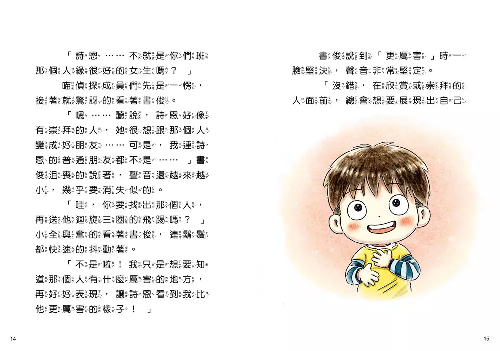 4之4喵偵探2：尋人大挑戰！-故事: 偵探懸疑 Detective & Mystery-買書書 BuyBookBook