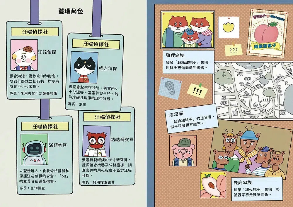 汪喵偵探第2部：(1)尋找超級甜桃子-Children’s / Teenage fiction: Crime and mystery fiction-買書書 BuyBookBook