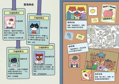 汪喵偵探第2部：(1)尋找超級甜桃子-Children’s / Teenage fiction: Crime and mystery fiction-買書書 BuyBookBook