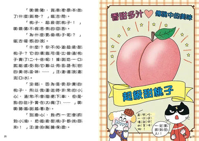 汪喵偵探第2部：(1)尋找超級甜桃子-Children’s / Teenage fiction: Crime and mystery fiction-買書書 BuyBookBook