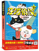 汪喵偵探第2部：(1)尋找超級甜桃子-Children’s / Teenage fiction: Crime and mystery fiction-買書書 BuyBookBook